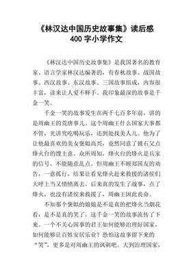 战国杀读后感100字