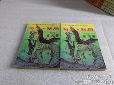 猎鹰·赌局读后感100字