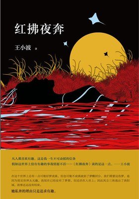 红拂夜奔读后感摘抄