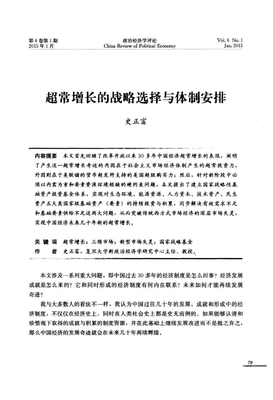 《超常增长》的读后感大全