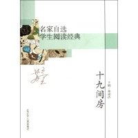 《十九间房》经典读后感有感