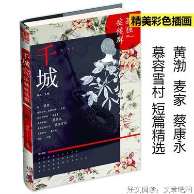 《千城·孤独症候群》读后感精选