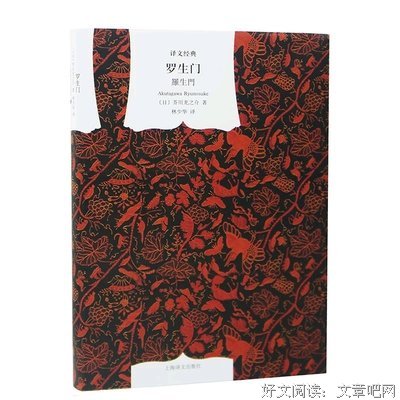 罗生门读后感1000字