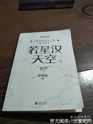 若星汉天空读后感锦集