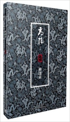 《正德外记-高阳文集-珍藏版》读后感精选