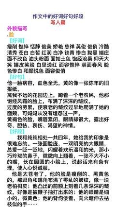 作文素材好词好句