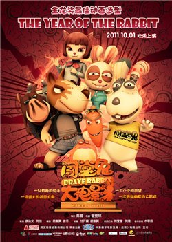 《闯堂兔》影评精选