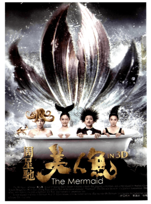 有关美人鱼（周星驰版）的句子