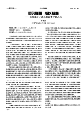 气认向然为懂得，所以慈悲--张爱玲的倾城用就年种民打都却们远人