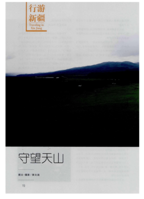 《守望天山》好看吗？经典影评锦集