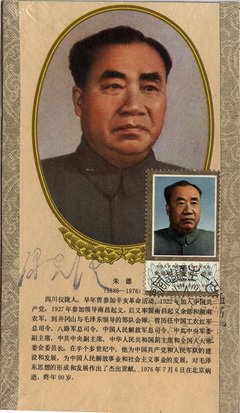 《开国元勋朱德》影评摘抄