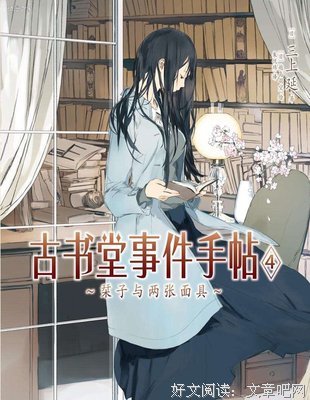 《古书堂事件手帖 01》读后感精选