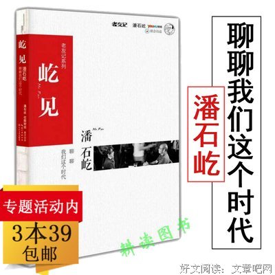 屹见：潘石屹 聊聊我们这个时代读后感精选