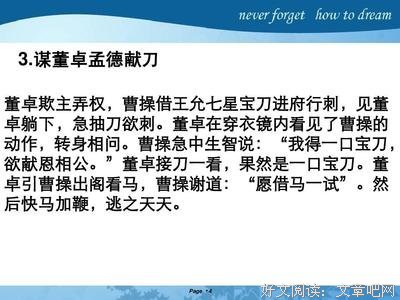奸雄亦英雄曹操读后感1000字