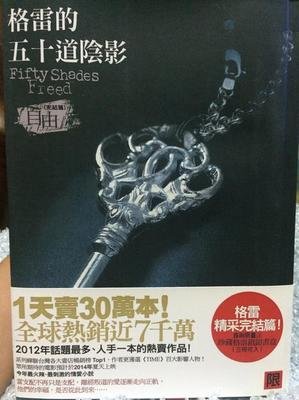 格雷的五十道陰影 III: 自由读后感1000字