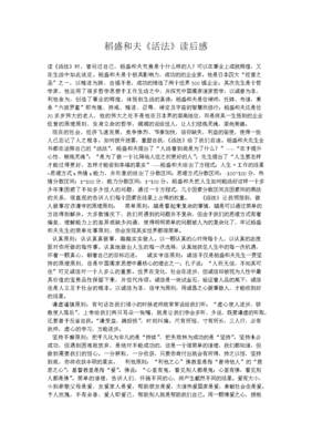 《对话稻盛和夫》读后感锦集
