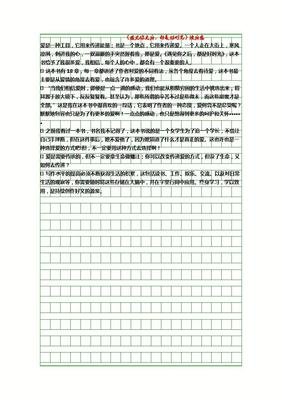 不负好时光读后感1000字