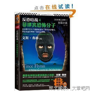 《反恐暗战》读后感摘抄