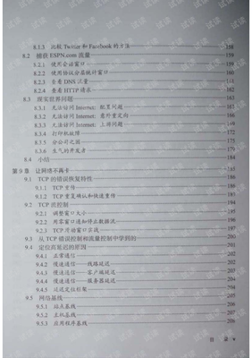 Wireshark数据包分析实战读后感100字