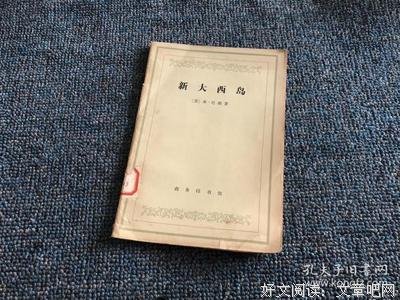 《新大西岛》读后感摘抄
