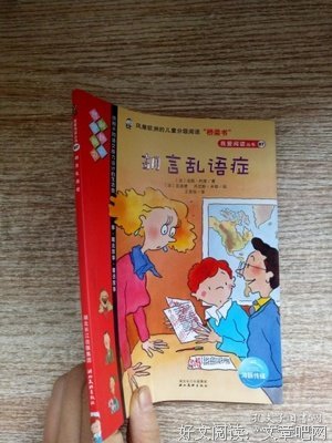 关于胡言乱语的名句摘抄