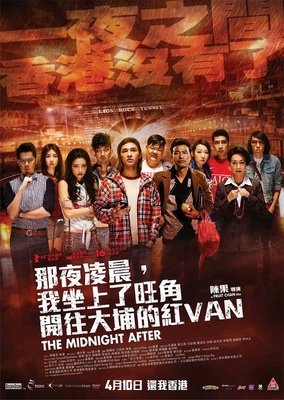《那夜凌晨，我坐上了旺角開往大埔的紅VAN (下)》读后感精选