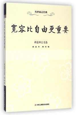 《胡适文选》读后感摘抄