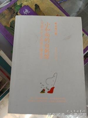 《小和尚的白粥馆1》读后感1000字