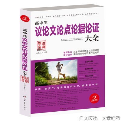 《SAT写作论证论据素材大全》的读后感大全