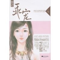 乖宠读后感精选