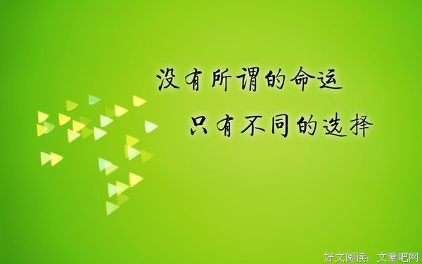 成功如我人眼路名句欣赏