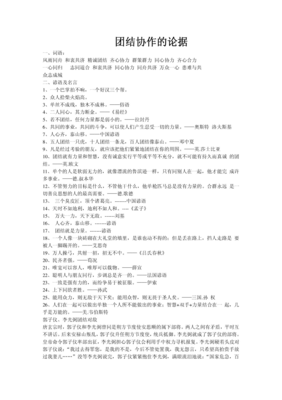 在然考论据经典名句