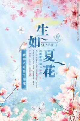 ——生如夏花句子大全
