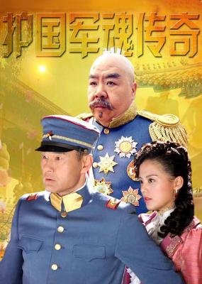 《护国军魂传奇》影评精选