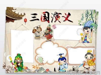 《三国演义》读后感锦集