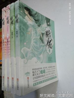 终结篇-娥媚（全二册）读后感精选