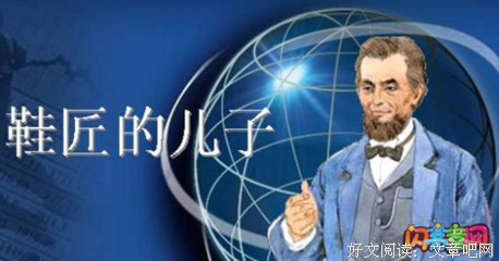 刺杀林肯读后感1000字