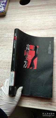 中国“同妻”生存调查报告的读后感大全