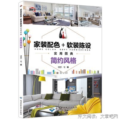 软装设计风格速查读后感精选