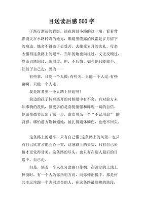 《我的独立消失在雾中》读后感100字