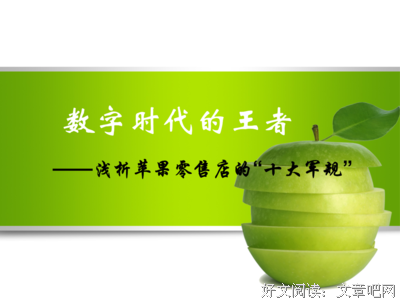 世界最赚钱零售店的经营课读后感100字