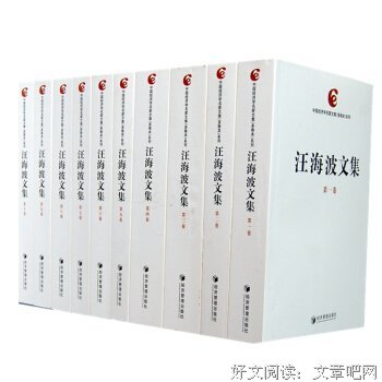 海波文集读后感精选