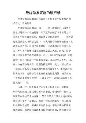 国资监管经济学读后感100字