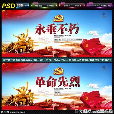 永垂不朽的句子