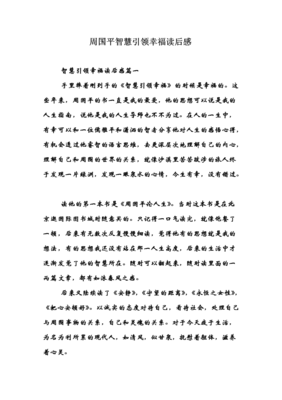 智者读后感摘抄