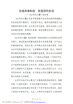 进化的力量读后感100字
