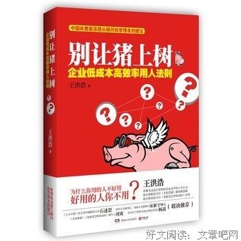《别让猪上树》经典读后感有感