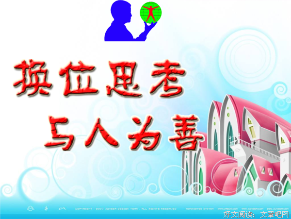 与人为善的句子