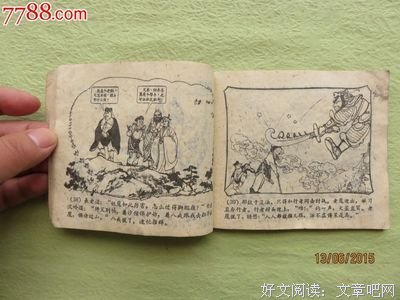 《西游记：老版连环画》读后感锦集