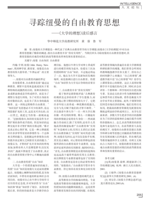 自由的思想读后感锦集